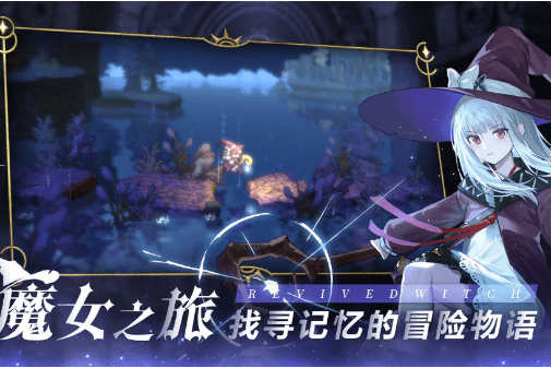 《复苏的魔女》礼包兑换码大全