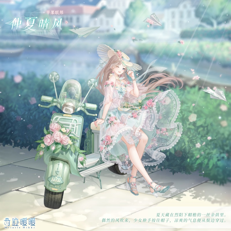 《奇迹暖暖》仲夏晴风套装图文一览