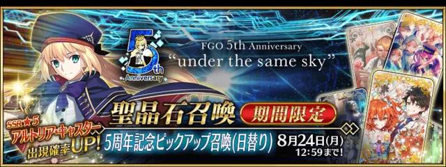 《FGO》五周年国服上线时间和内容介绍