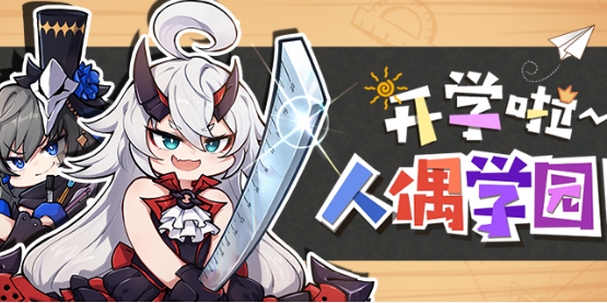 《崩坏3》学园一卡通获取方法 《崩坏3》学园一卡通获取方法
