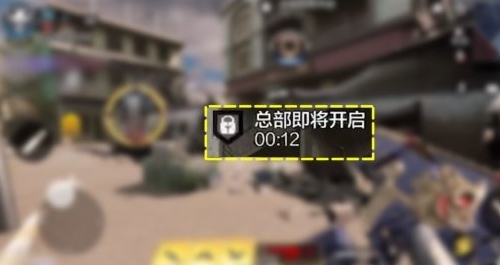 《使命召唤手游》总部战模式玩法推荐 《使命召唤手游》总部战模式玩法推荐