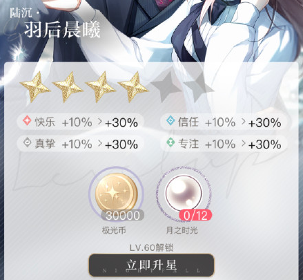 《光与夜之恋》四星升五星技巧 《光与夜之恋》四星升五星技巧