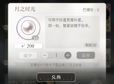 《光与夜之恋》四星升五星技巧 《光与夜之恋》四星升五星技巧