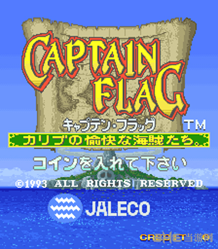 海盗舰长(Captain Flag)街机版