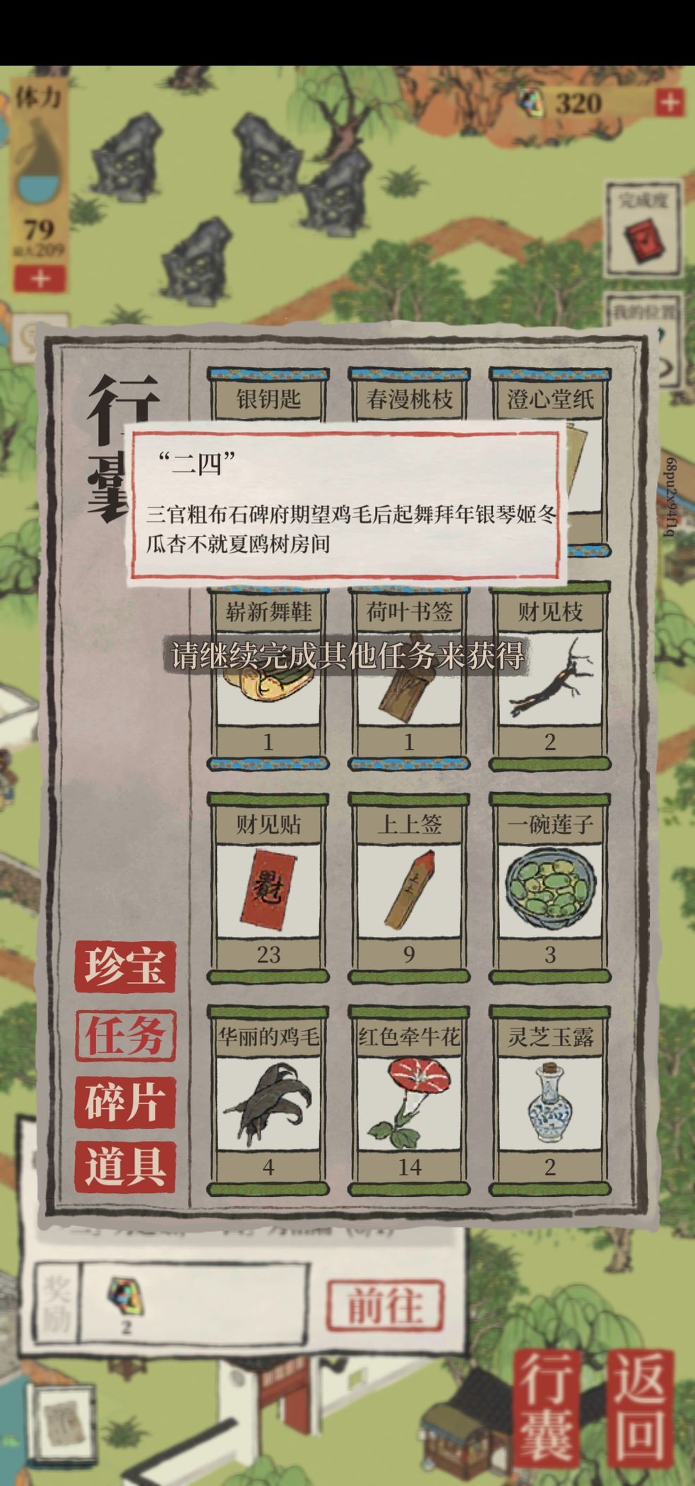 《江南百景图》羽翼仙人点赞玩法讲解