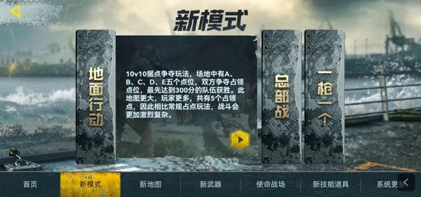 《使命召唤手游》深海救援版本介绍