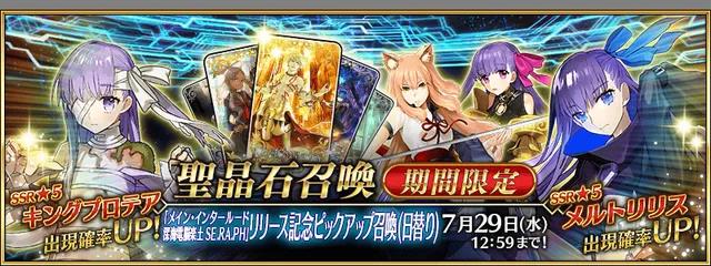 《FGO》7月卡池一览