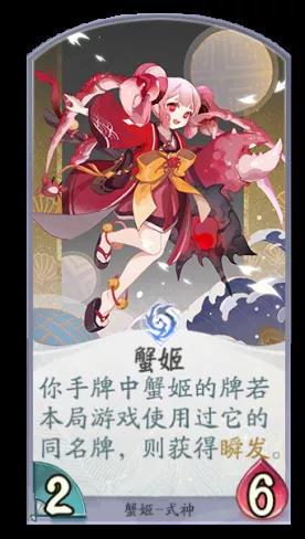 《阴阳师：百闻牌》蟹姬卡组推荐