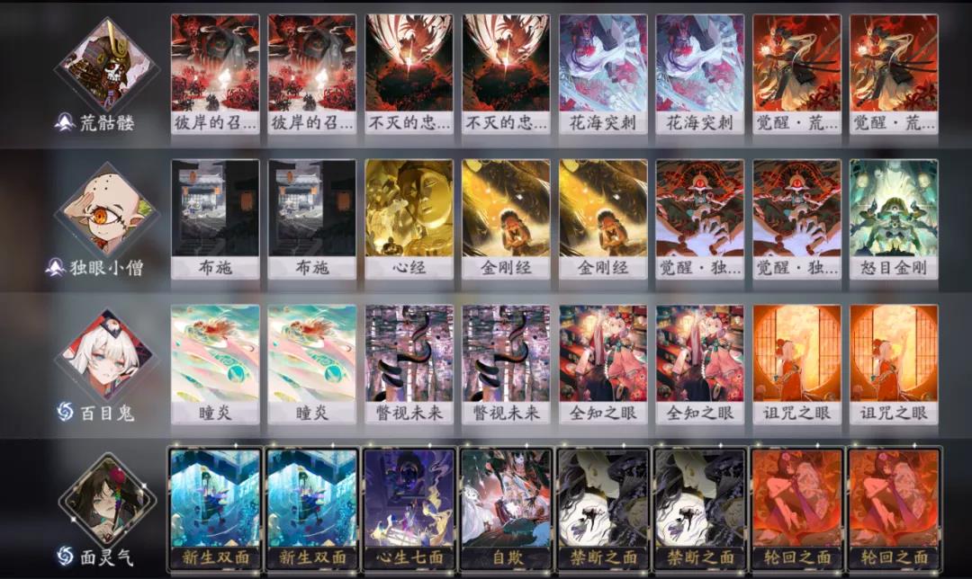 《阴阳师：百闻牌》荒骷髅卡组推荐