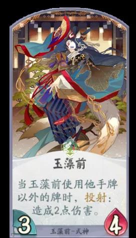 《阴阳师：百闻牌》玉藻前卡组推荐