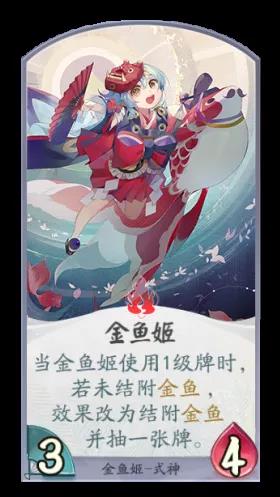 《阴阳师：百闻牌》金鱼姬卡组推荐