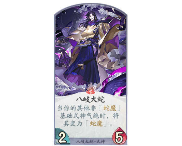 《阴阳师：百闻牌》八岐大蛇卡组推荐
