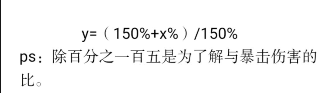 《奥拉星手游》穿甲暴击计算公式一览