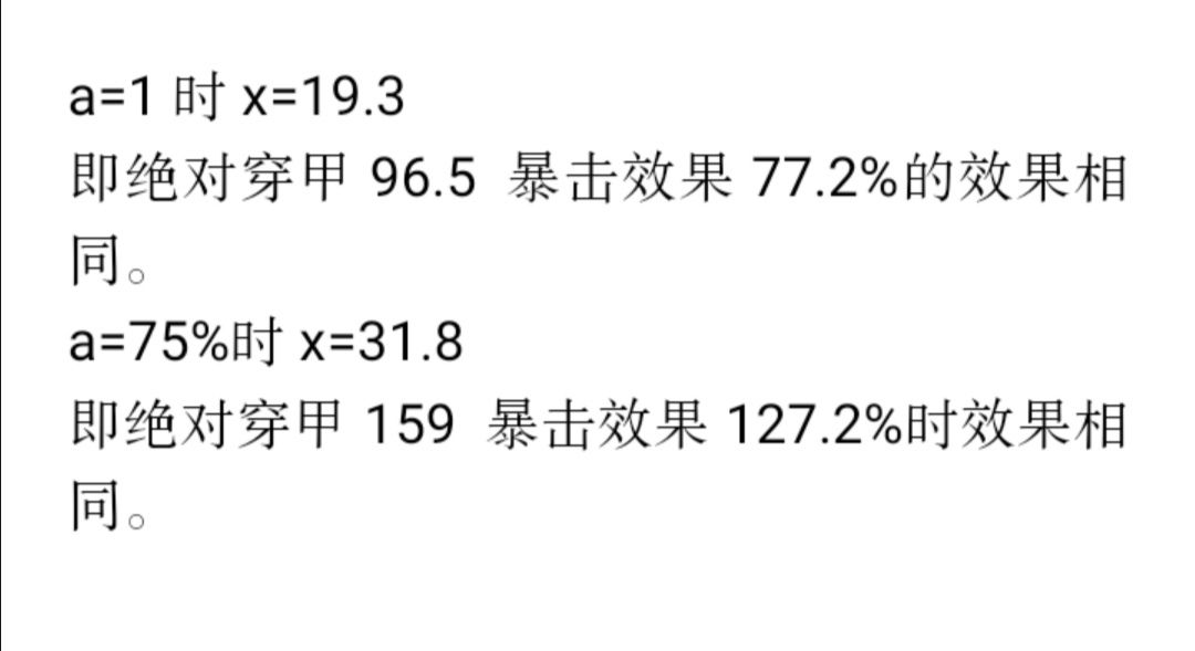 《奥拉星手游》穿甲暴击计算公式一览