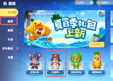 《摩尔庄园手游》芭蕾熊套装获取攻略