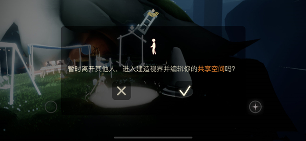 《光遇》共享空间玩法介绍