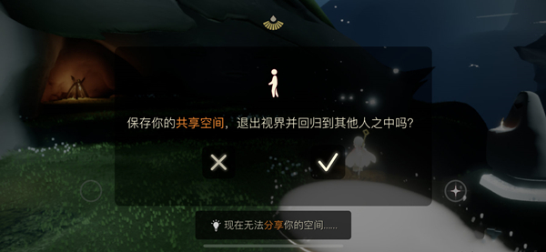 《光遇》共享空间玩法介绍