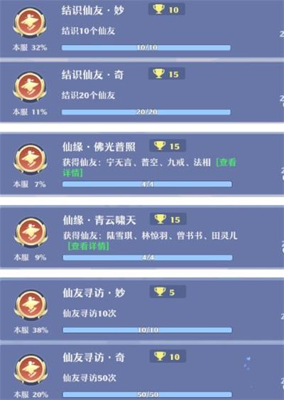 《梦幻新诛仙》仙友成就获得方法