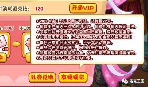 《洛克王国》2021周年庆礼券领取规则