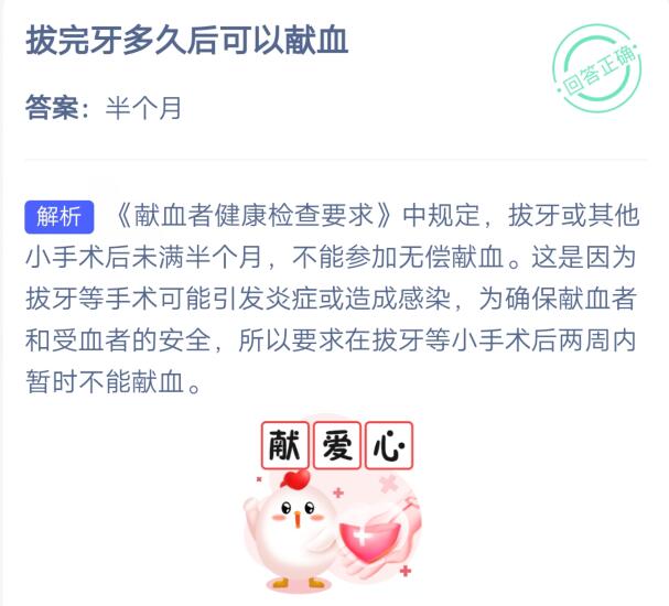 拔完牙多久后可以献血