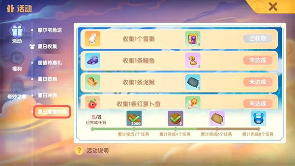 《摩尔庄园手游》草莓冰淇淋套装获取方法