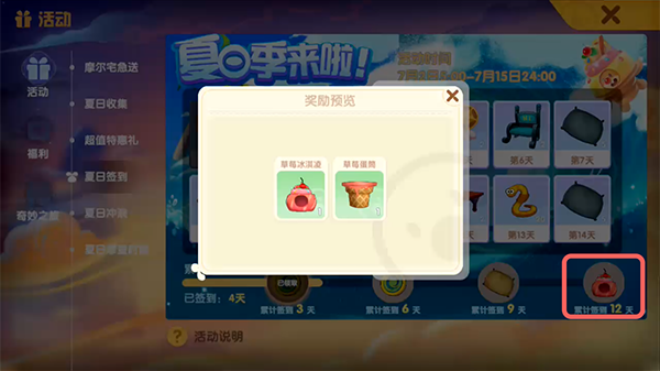 《摩尔庄园手游》草莓冰淇淋套装获取方法