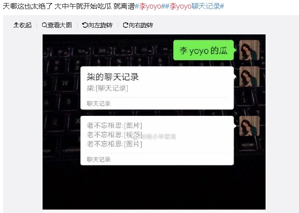 抖音李yoyo聊天记录是什么梗