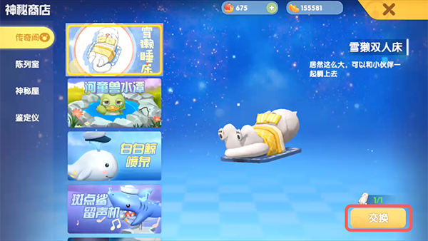 《摩尔庄园手游》雪獭双人床获取攻略