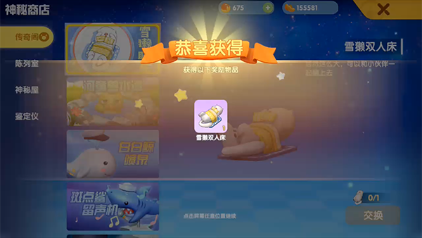 《摩尔庄园手游》雪獭双人床获取攻略