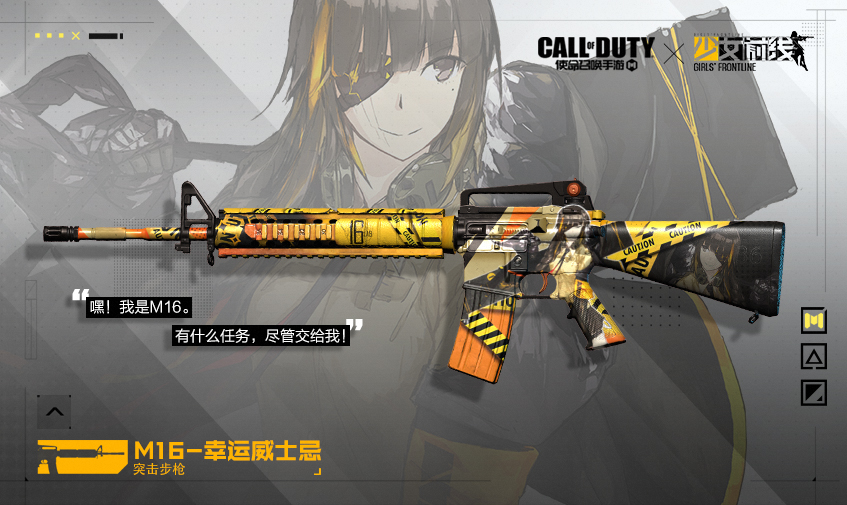 《使命召唤手游》m16幸运威士忌皮肤介绍