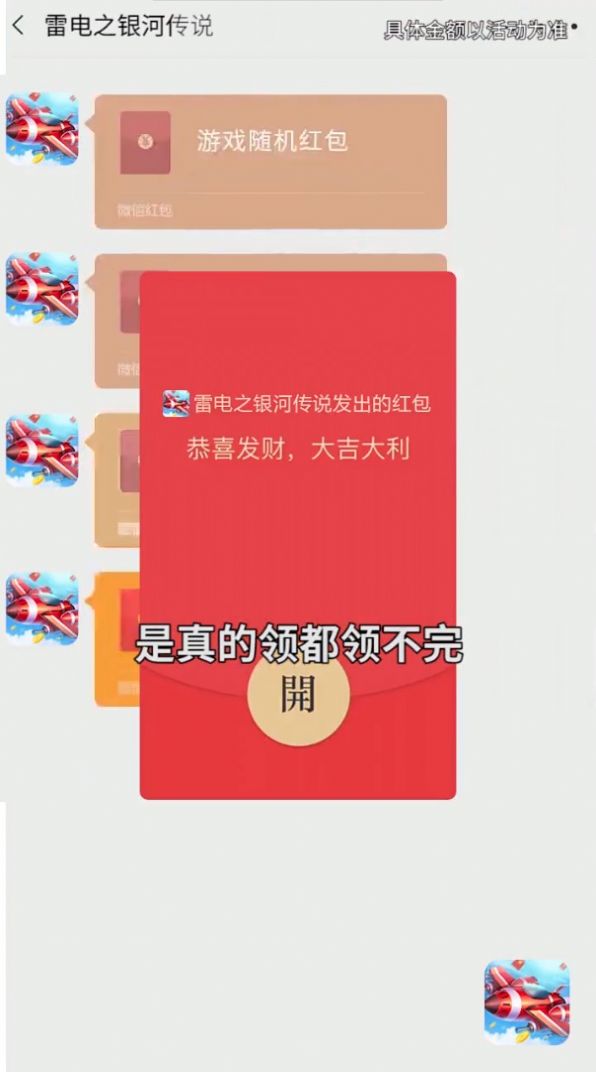 雷电之银河传说bt版