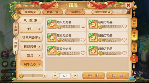 《梦幻西游》手游方块神兽装扮获取攻略