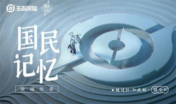 王者荣耀鲁班国民记忆皮肤什么时候上线