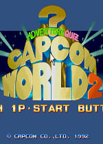 嘉富康世界2(Capcom World 2)街机版