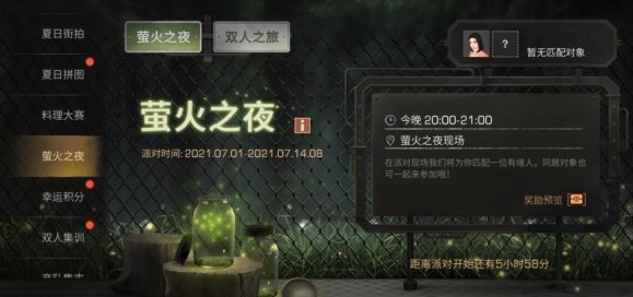 《明日之后》萤火之夜玩法推荐 《明日之后》萤火之夜玩法推荐
