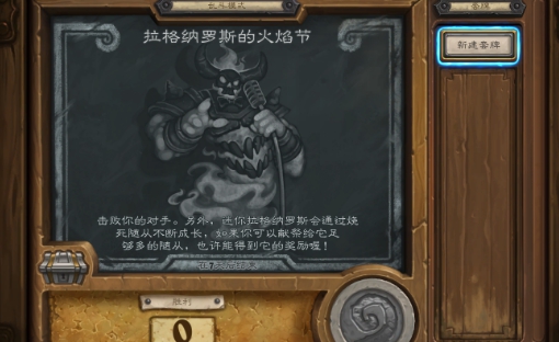 《炉石传说》2021拉格纳罗斯的火焰节乱斗玩法介绍