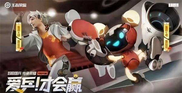 《王者荣耀》鲁班父子奥运会皮肤上线时间一览 《王者荣耀》鲁班父子奥运会皮肤上线时间一览