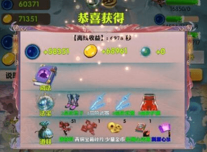 《咸鱼修仙传》潜能获取攻略