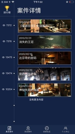 罪犯大师消失的面孔