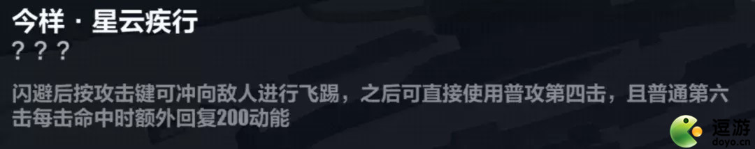 崩坏3往世乐土圣仪装·今样专属buff介绍