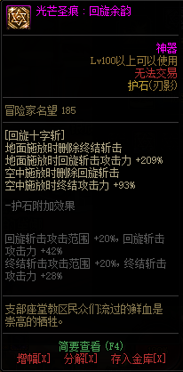 DNF刃影护石符文选择什么 DNF刃影护石符文选择推荐