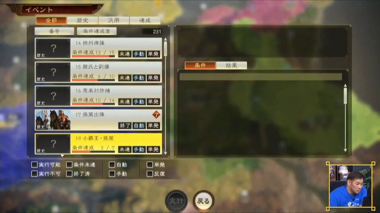 三国志14：威力加强版 中文版