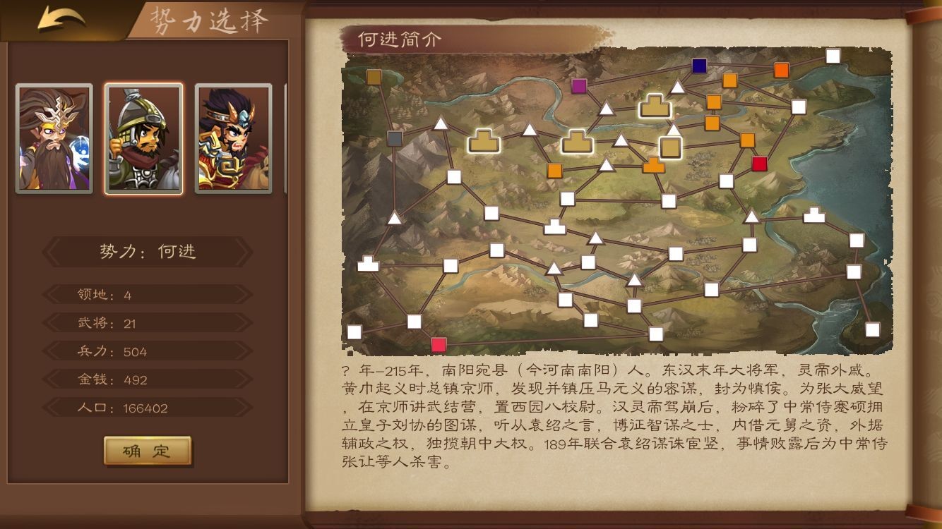 三国志猛将传 破解版