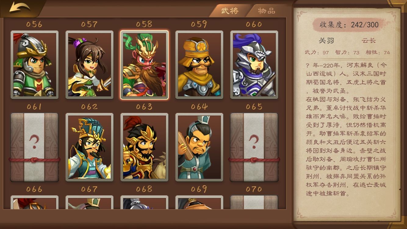 三国志猛将传 破解版