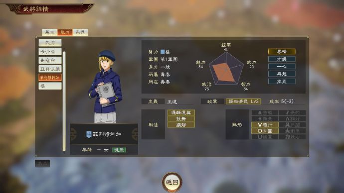 三国志14：银河英雄传说 中文版