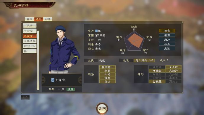 三国志14：银河英雄传说 中文版