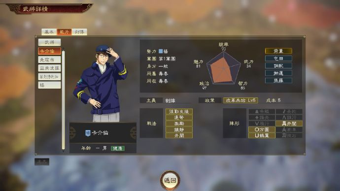 三国志14：银河英雄传说 中文版