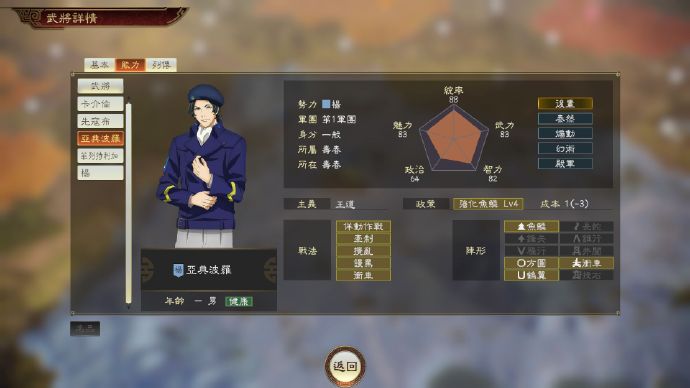 三国志14：银河英雄传说 中文版