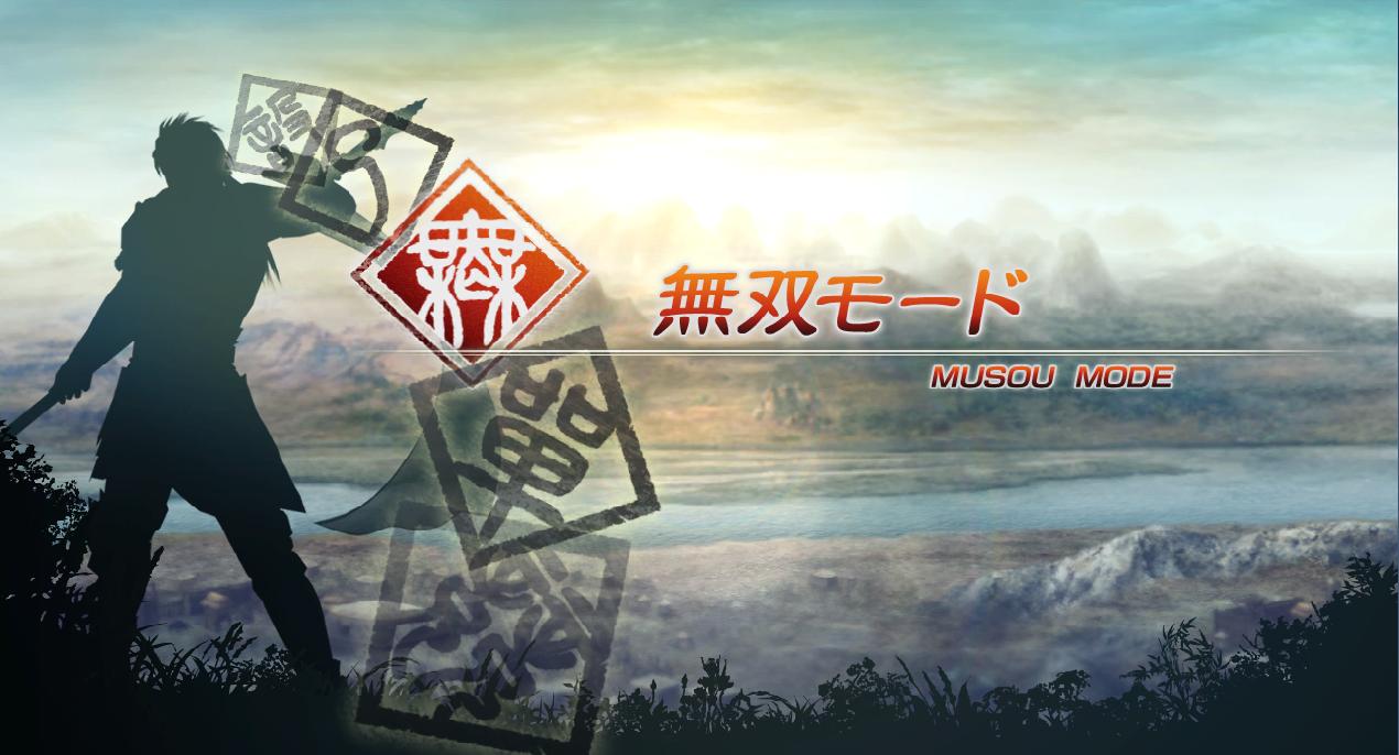 真三国无双5双人版