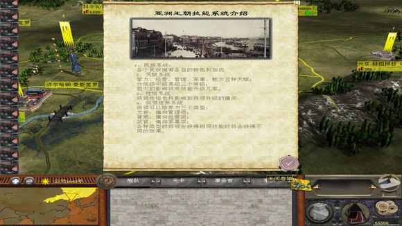 全面战争：亚洲王朝